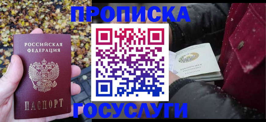 временная прописка в Кирсе